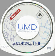 駿河屋 中古 幻想水滸伝 I Ii 箱説なし プレイステーション ポータブル 駿河屋 中古 幻想水滸伝 I Ii 箱説なし プレイステーション ポータブル