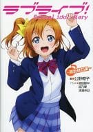 駿河屋 中古 ラブライブ School Idol Diary 高坂穂乃果 公野櫻子 ライトノベル