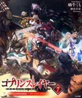 限定7)ゴブリンスレイヤー ドラマCD付き限定特装版