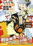 限定5)とんでもスキルで異世界放浪メシ ドラマCD付き特装版