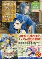 限定8)本好きの下剋上 第四部 ～司書になるためには手段を選んでいられません～ 貴族院の自称図書委員 DVD付き完全限定版