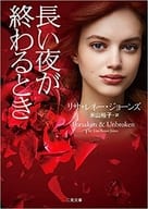 <<ロマンス小説>> エイミー・ベンセンシリーズ 全3巻セット / リサ・レネー・ジョーンズ