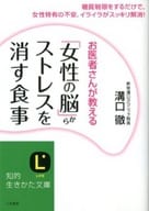 <<医学>> 「女性の脳」からストレスを消す食事