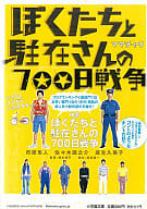駿河屋 中古 日本文学 ぼくたちと駐在さんの700日戦争 ママチャリ その他