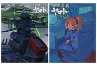 不備有)宇宙戦艦ヤマト2199 星巡る方舟 [初回限定版](状態：ブックレット欠品)