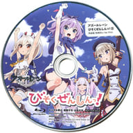 アズールレーン びそくぜんしんっ!(2) 特装版 特典Blu-ray Disc