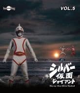 シルバー仮面 Vol.5