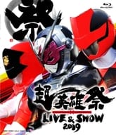 超英雄祭 KAMEN RIDER×SUPER SENTAI LIVE＆SHOW 2019