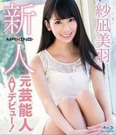 紗凪美羽 / 新人 紗凪美羽 -元芸能人AVデビュー!- in HD