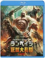 ランペイジ 巨獣大乱闘 ブルーレイ+DVDセット