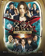 交渉人 THE MOVIE タイムリミット 高度10000mの頭脳戦