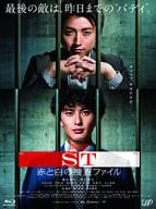 映画「ST 赤と白の捜査ファイル」 [初回限定版]