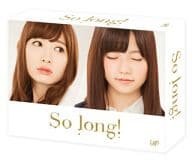 So long! Blu-ray BOX豪華版 Team B パッケージver.[初回生産限定]