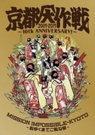 10-FEET / 京都大作戦2007-2017 10th ANIVERSARY!～心ゆくまでご覧な祭～ [完全生産限定盤](Tシャツ：S)