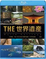 THE 世界遺産 日本編 平泉-浄土を表す建築・庭園 / 小笠原諸島