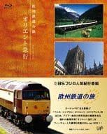 欧州鉄道の旅 オリエント急行 Blu-ray BOX