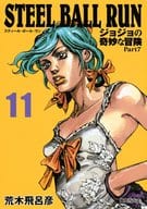 駿河屋 新品 中古 Steel Ball Run ジョジョの奇妙な冒険 第7部 文庫版 11 荒木飛呂彦 文庫コミック