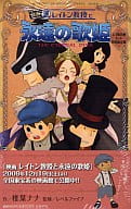 駿河屋 中古 特典欠 映画レイトン教授と永遠の歌姫 椎葉ナナ 少年コミック