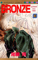 駿河屋 中古 Bronze 3 尾崎南 少女コミック