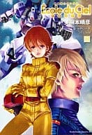 駿河屋 中古 機動戦士ガンダム エコール デュ シエル 天空の学校 8 美樹本晴彦 青年 B6 コミック