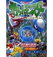 駿河屋 中古 ポケットモンスター 水の都の護神ラティアスとラティオス てんとう虫コミックスアニメ版 田尻智 青年 B6 コミック