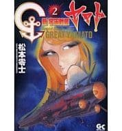 駿河屋 中古 新宇宙戦艦ヤマト 2 松本零士 青年 B6 コミック 駿河屋 中古 新宇宙戦艦ヤマト 2 松本零士 青年 B6 コミック