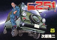 駿河屋 中古 レストアガレージ251 25 次原隆二 青年 B6 コミック