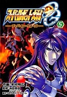 駿河屋 中古 スーパーロボット大戦og ディバイン ウォーズ 5 木村明広 青年 B6 コミック