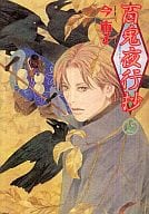 駿河屋 中古 百鬼夜行抄 新版 16 今市子 その他サイズコミック