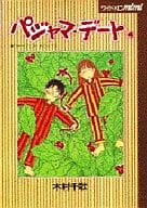 駿河屋 中古 パジャマ デート 4 木村千歌 その他サイズコミック