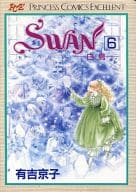 駿河屋 中古 Swan 白鳥 6 有吉京子 その他サイズコミック