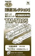 1/150 TM-TR05 鉄道コレクション Nゲージ動力ユニット 大型路面電車用B 「鉄道コレクション」 [268291]