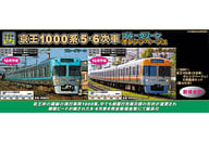 1/150 京王1000系 6次車・オレンジベージュ 5両編成セット 動力付き [30897]