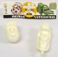 駿河屋 中古 犬ガンダム ベコ マスコットセット 犬ガンダム 地上編 ガレージキット キャラホビ06 C3 Hobby限定 フィギュア