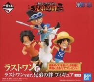 駿河屋 中古 兄弟の絆 ラストワンver 一番くじ ワンピース 兄弟の絆 ラストワン賞 フィギュア フィギュア