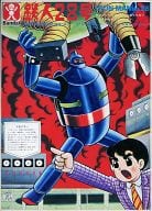 駿河屋 中古 Jan無し版 鉄人28号 昭和47年発売モデル再販版 鉄人28号 バンダイロボットシリーズ プラモデル