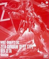 駿河屋 中古 1 100 Mg Msz 006p2 3c Zガンダム3号機p2型 レッド ゼータ Gundam Evolve ガンダム イボルブ プラモデル