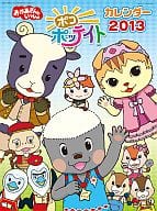 駿河屋 中古 ポコポッテイト 13年度カレンダー アニメ 漫画