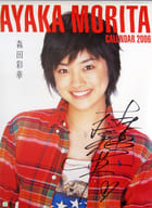 [直筆サイン入り] 森田彩華 2006年度カレンダー 