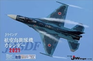 J-Wings 航空自衛隊機 2021年度カレンダー