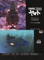 駿河屋 中古 宇宙戦艦ヤマト2199 15年麻宮騎亜イラスト卓上カレンダー アニメ 漫画