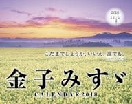金子みすゞ 2018年度カレンダー