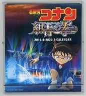 駿河屋 中古 名探偵コナン 紺青の拳 19年4月 年3月 卓上カレンダー 19年度カレンダー Cd 劇場版 名探偵コナン 紺青 の拳 オリジナル サウンドトラック 初回版特典 アニメ 漫画