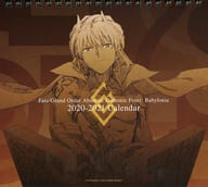 駿河屋 中古 Fate Grand Order 絶対魔獣戦線バビロニア 21 カレンダー 年度カレンダー ローソン 限定 アニメ 漫画