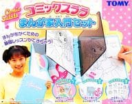 駿河屋 中古 付属品欠品 コミックスララ まんが家入門セット おもちゃ 女児向け