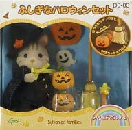 駿河屋 - 【買取】ふしぎなハロウィンセット 「シルバニアファミリー