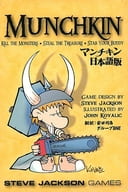 マンチキン 日本語版 (Munchkin)