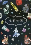 駿河屋 中古 付属品欠品 宝石の国 カードゲーム コミックス 宝石の国 4巻 特装版 同梱特典 カードゲーム