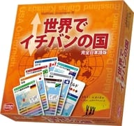 世界でイチバンの国 完全日本語版 (Lander toppen!)