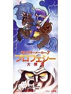 駿河屋 中古 モンスターメーカー7 プロフェシー 大預言 カードゲーム